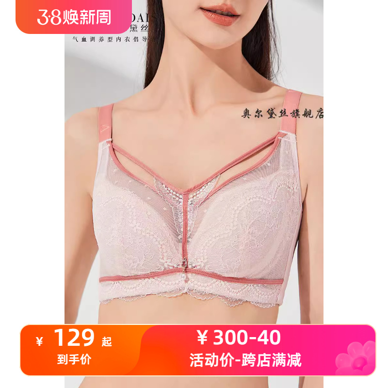 aordais/奥尔黛丝2023新款超薄无海绵大胸显小女士文胸内衣81 B C