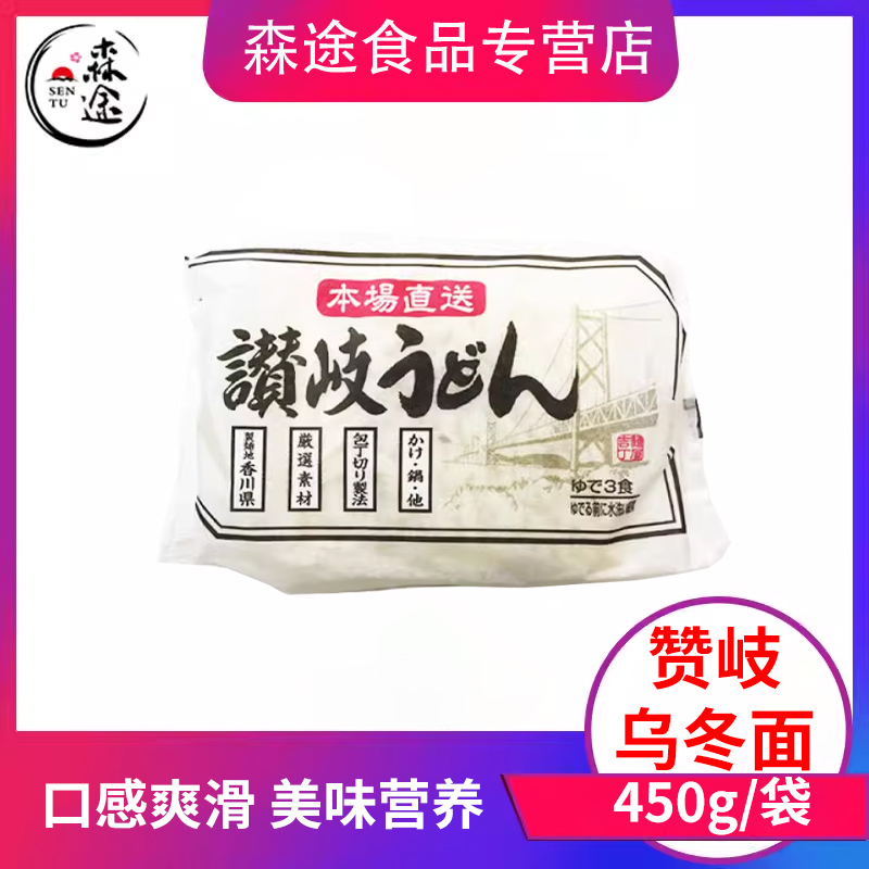 日本进口赞岐乌冬面寿喜锅面条450g宽面炒乌冬方便待煮面速食挂面