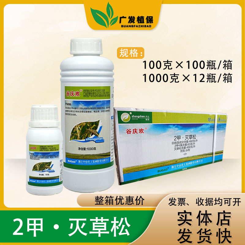 谷庆欢 46%2甲灭草松水稻阔叶草莎草除草剂三棱草二甲四氯灭草松
