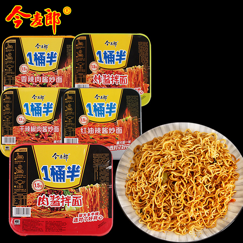 今麦郎拌面方便面整箱一桶半干拌面桶装香辣肉酱炒面炸酱面速食面