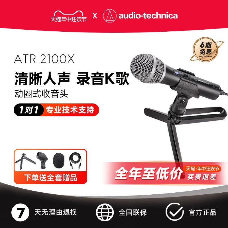 铁三角麦克风ATR2100x主播K歌直播 录音设备 台式电脑USB动圈话筒