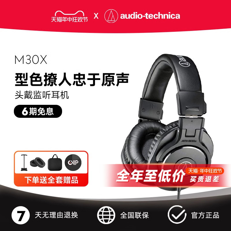 Audio Technica/铁三角 ATH-M30x 专业监听电脑音乐有线头戴耳机