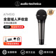 Audio Technica/铁三角 ATM510 专业录音主播麦克风话筒声卡套装