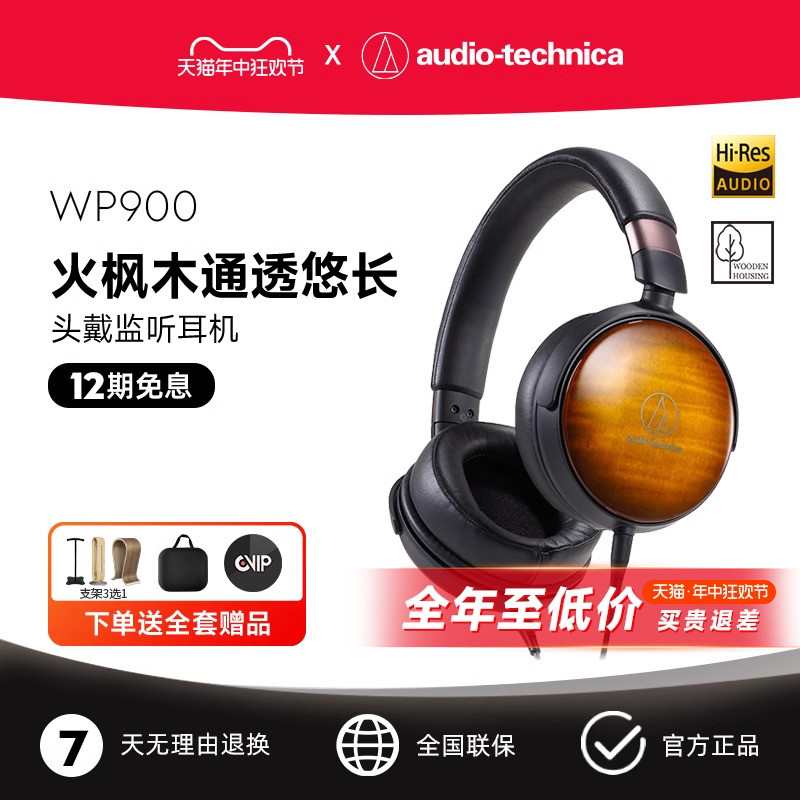 铁三角 ATH-WP900木碗 火焰枫木头戴式耳机便携HIFI 国行现货