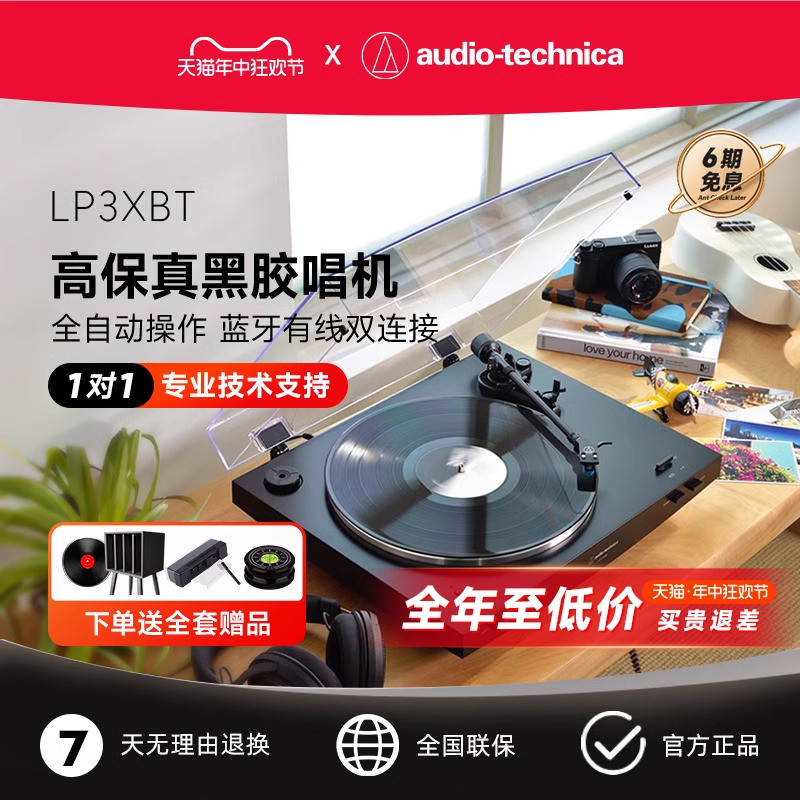 铁三角AT-LP3XBT全自动皮带驱动留声机客厅复古蓝牙黑胶唱片机