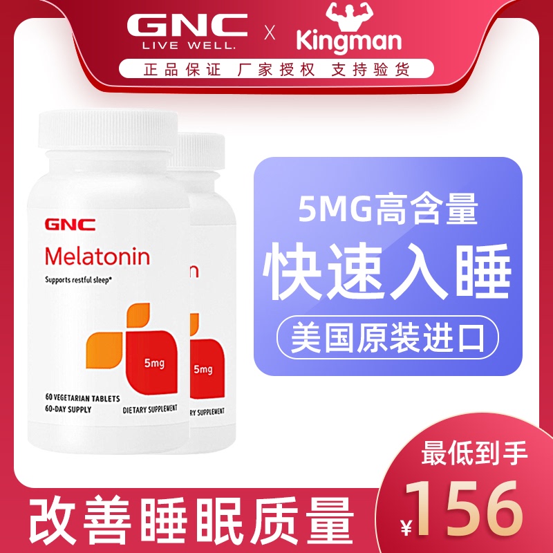 GNC健安喜褪黑素片5mg*60粒2瓶睡眠片舒緩安心入睡提升睡眠安眠在類目 保健食品/膳食營養補充食品, 膳食營養補充食品, 其他膳食營養補充食品, 褪黑素/松果體素中 - 來自Buy2taobao.com提供專業的淘寶代購服務