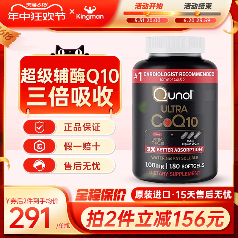 美国原装进口Qunol酋诺辅酶q10软胶囊100mg三倍吸收coq10保护心脏