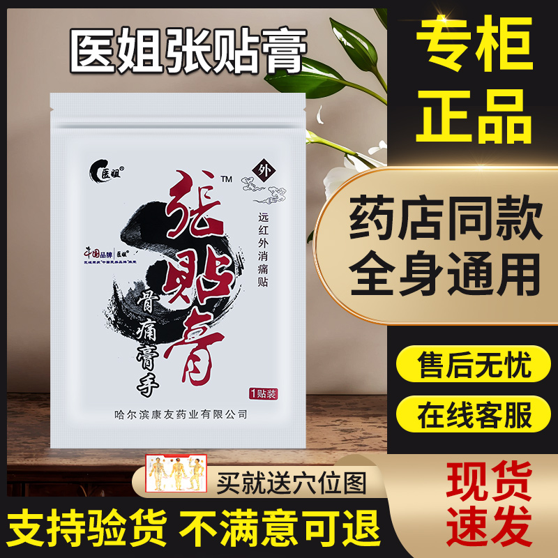 【天猫正品】医姐张贴膏官方旗舰店正品颈肩腰腿坐骨神经骨痛贴