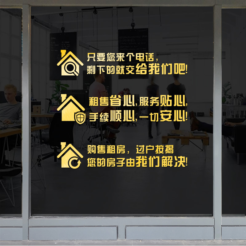 房源房产中介玻璃门贴纸自粘租售房屋橱窗装饰贴字画广告文字定做