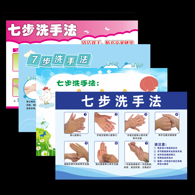 防疫贴纸学校幼儿园七步洗手法步骤图墙贴医院宣传墙温馨提示贴纸
