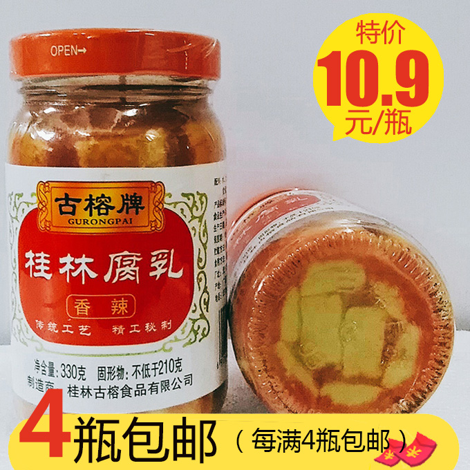 古榕牌桂林腐乳330g正宗桂林特产农家传统秘制香辣豆腐乳开胃下饭