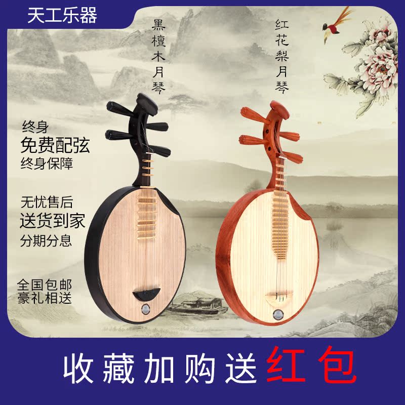 天工乐器黑檀花梨京剧民乐月琴专业演奏入门级厂家直销新品包邮