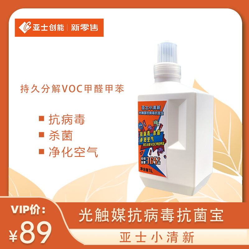 亚士漆光触媒甲醛清除剂家用去除甲醛新房神器除味强力型喷雾剂在类目 家装主材, 环保/除味/保养, 环保系列, 光触媒中 - 来自Buy2taobao.com提供专业的淘宝代购服务