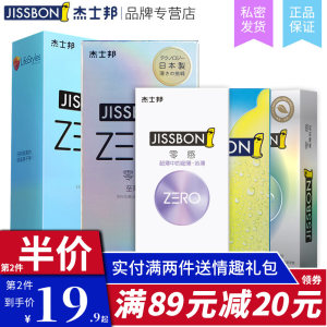 杰士邦 零感超薄避孕套 颗粒 至薄003安全套 男套套 成人情趣用品