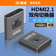 hdmi一进二出二进一出双向切换器4K60高清2进1出分屏电脑音视频电视无线投屏器同屏高清4K横竖投墙投影仪显示