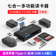 读卡器sd卡USB3.0高速多功能七合一otg车载通用支持Typec手机相机tf内存卡优盘适用华为苹果读卡器SD佳能相机