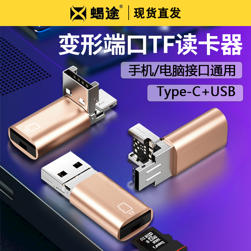 USB3.0电脑读卡器二合一SD卡