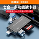 usb3.0读卡器高速七合一sd/tf转换多功能u盘typec手机安卓micro通用适用华为苹果iPhone15手机笔记本电脑车载