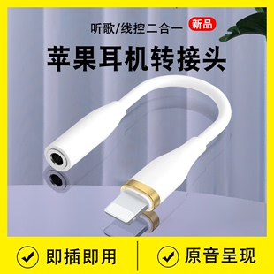 Apple苹果硅胶耳机转换头Lightning转3.5毫米转换器线数据线转接头器iPhone11/12/13 Pro max通用通用转换器