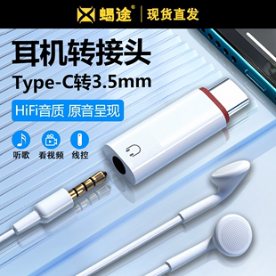 Type-c耳机转接头耳机转换头typec转3.5mm接口适用苹果华为vivo小米oppo红米K50荣耀70pro安卓手机转换器tpc