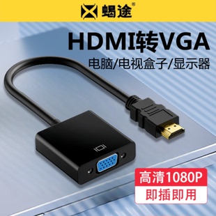 hdmi转vga转换器电脑笔记本外接显示器连接线接头hdml高清带音频视输出vda机顶盒转换看电视vja投影仪接口