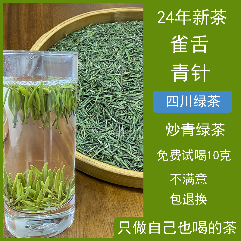 雀舌茶叶散装扁竹青明前雀舌绿茶20