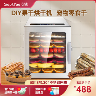 Septree果蔬烘干机食品家用小型宠物零食鸡胸肉风干机食物干果机