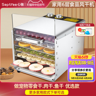 Septree宠物零食烘干机食品家用肉干鱼干水果风干机箱小型干果机