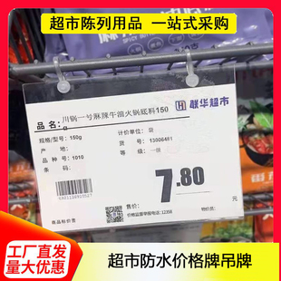 斜口笼挂牌超市双耳吊牌货架价格牌 透明塑料标签套PVC告示牌封套