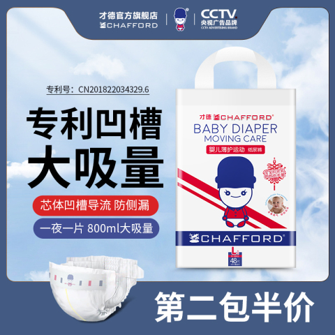 CHAFFORD才徳纸尿裤薄护运动婴儿超薄透气干爽S/M/L/XL尿不湿通用