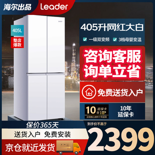 Leader海尔智家23款统帅白色405升十字对开门家用一级能效电冰箱