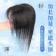 假发女片头顶补发增发量仿真发蓬松高颅顶遮白发轻薄无痕刘海假发