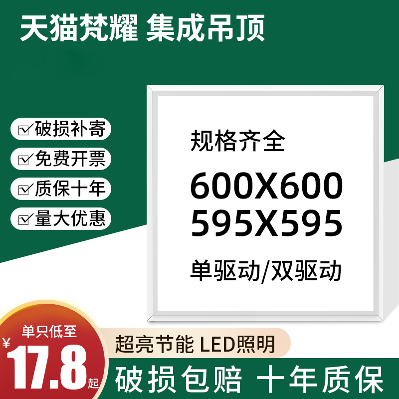 集成吊顶600x600led平板灯