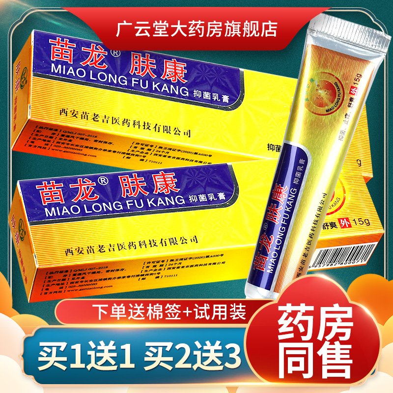肤康