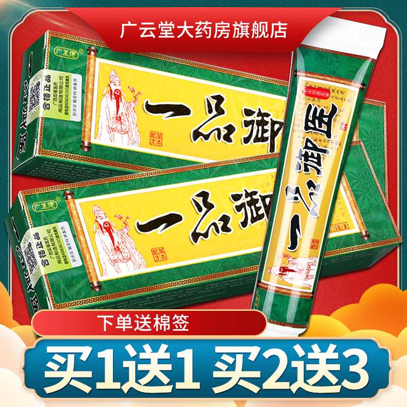 【买1送1】广至德一品御医草本抑菌乳膏 一品御医草本软膏正品 LS