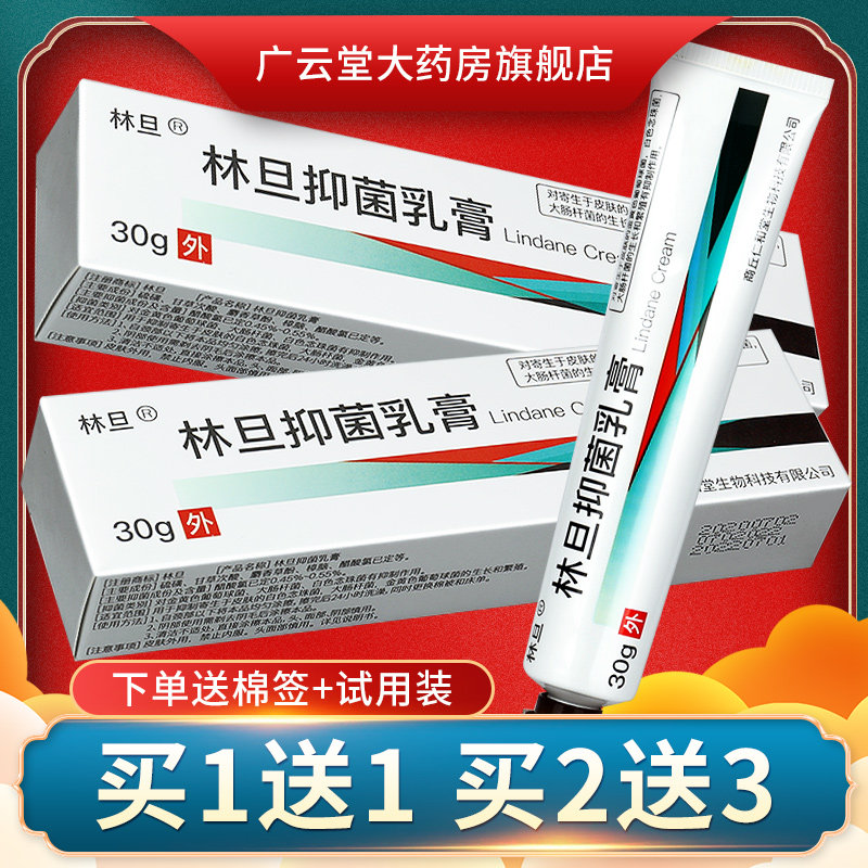 林旦乳膏-特价促销-优惠券领取-价格|多少钱|什么牌子好-35优惠券网站