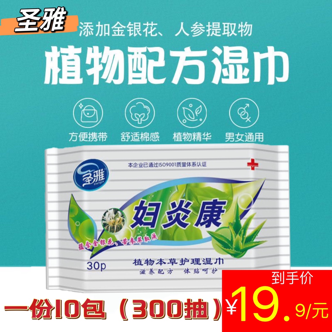 圣雅妇炎康男女士私护湿巾洁阴湿巾30抽10包成人房事洁阴卫生湿巾