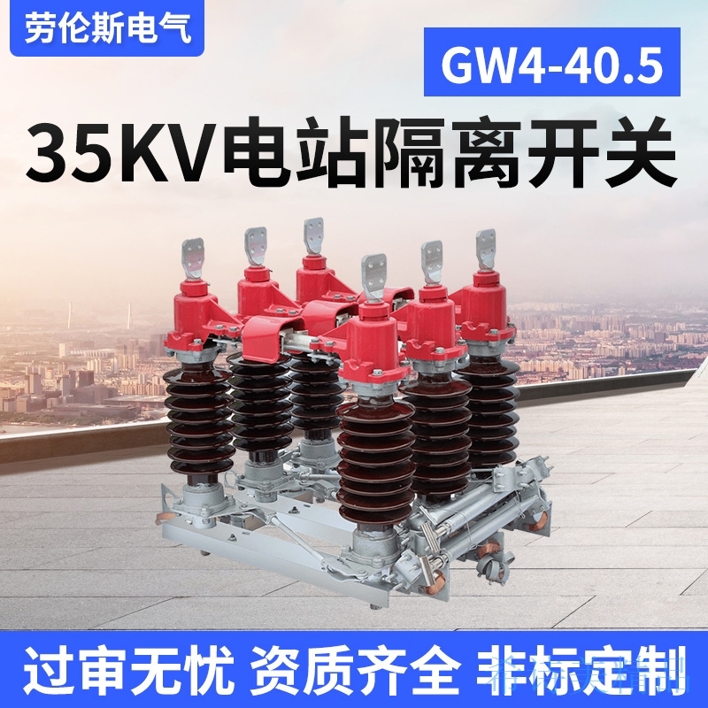 Lawrence GW4-40.5 outdoors High voltage isolation switch 35KV/2500A Power Plant communication high pressure quarantine switchin the Hardware/Tool , Electrical control, 高压开关与保护电器装置, 高压隔离开关 category - from Buy2taobao.com to provide professional Taobao agent buy service