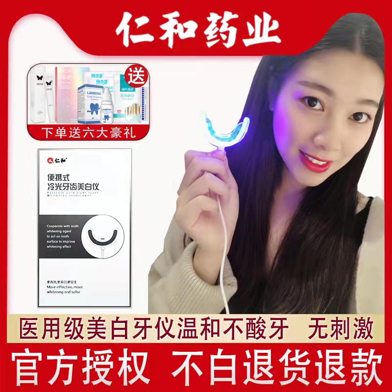 仁和美牙仪牙齿美白冷光白牙神器添健碧缇福去黄黑烟牙凝胶|ruв категории ОТК лекарств/медицинское оборудование/МФПР товаров, медицинское оборудование, 牙齿美白仪 - от Buy2taobao.com для оказания профессиональной услуги покупки агента Taobao
