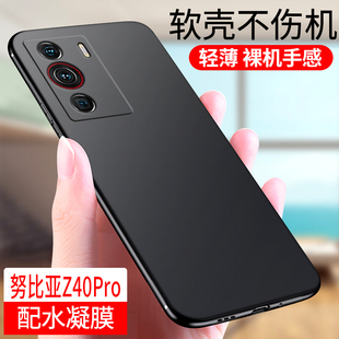 适用努比亚Z40pro手机保护套NX701J防摔磨砂壳中兴nubia z40Pro一人之下限定版全包边引力版后背软壳