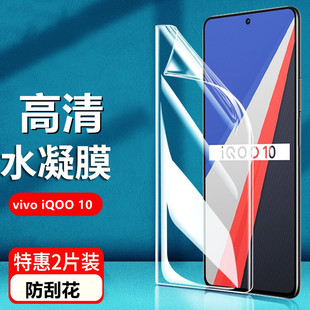 适用vivo iqoo10高清水凝膜iqoo10pro曲面屏保护vivoiqoo10手机磨砂贴膜V2217A前后V2218A防刮滑5G抗指纹软1O