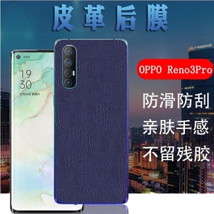 适用Reno3pro手机背膜5G后盖壳保护膜PCRM00商务OPPO皮革贴模PCRT00软贴纸opporeno3pro磨砂防刮滑