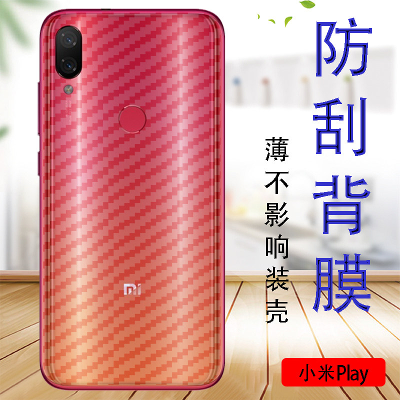 小米play手机贴膜mi play后背保护软膜m1901f9e磨砂后盖模m1901f9t