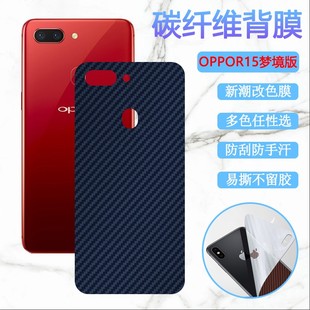 适用OPPOr15手机后盖壳膜oppo R15梦境版改色彩膜oppo R15X防刮保护背膜PBCM10碳纤维PACM00星云后壳软贴纸