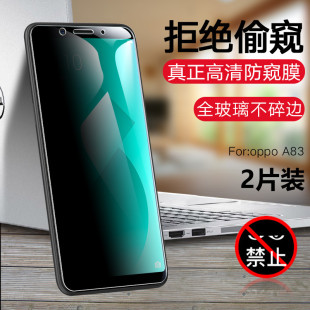 oppoa1防窥手机膜oppo A83钢化膜防偷窥oppoa83t高清全玻璃a83m防盔非水凝模opop外屏保护膜防窃看隐私贴膜