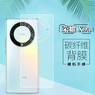 适用荣耀X9A手机后膜Honor X9B后镜头全包背贴膜ALI-NX1半透明透气防刮保护软膜RMO-NX1碳纤维抗指纹磨砂贴纸