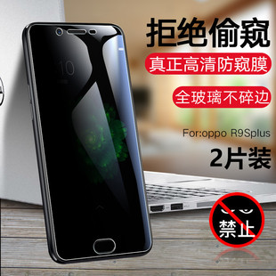 oppor9splus防窥保护膜oppo R9Splus手机钢化膜r9splusA高清防偷窥opr外屏全玻璃模防盔非水凝膜窃看隐私贴膜