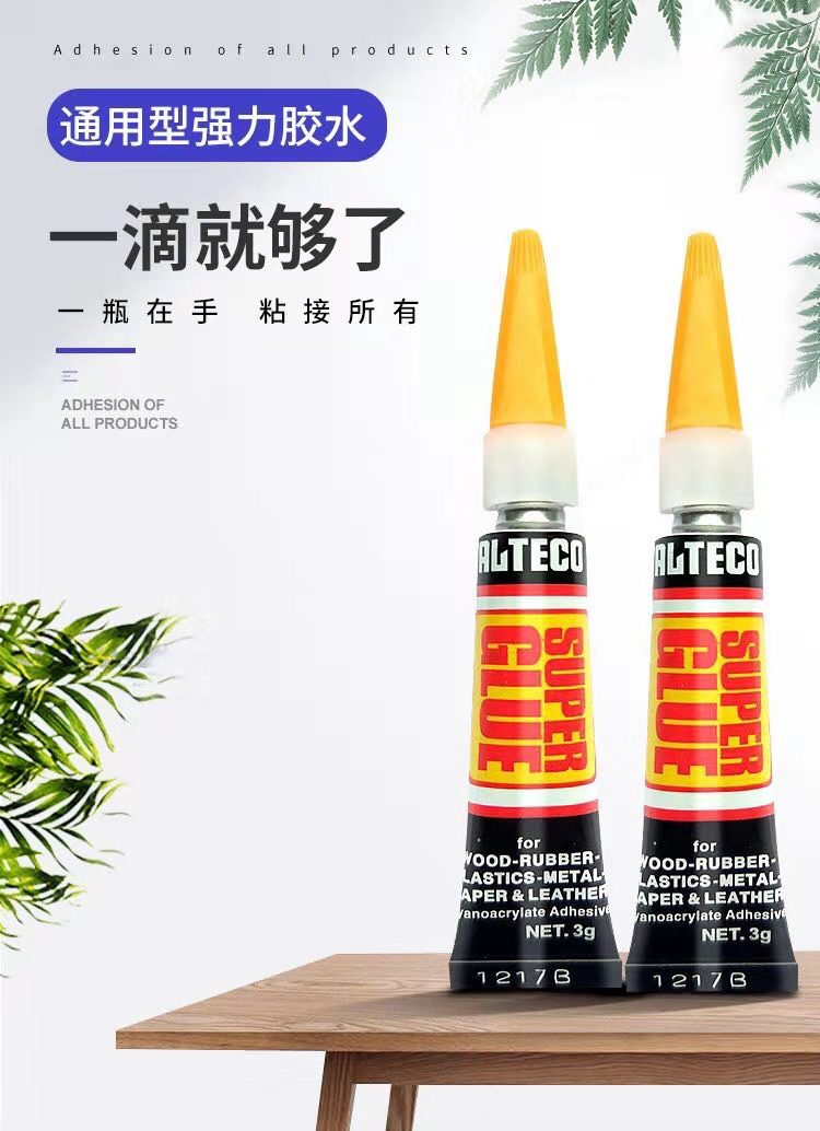 甲片胶水美甲专用 强力 安特固大额优惠券