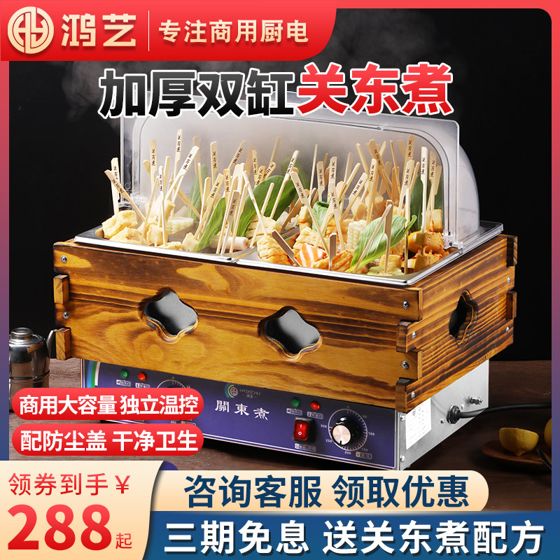 关东煮机器商用电热麻辣烫专用关东煮锅摆摊串串香小吃设备便利店