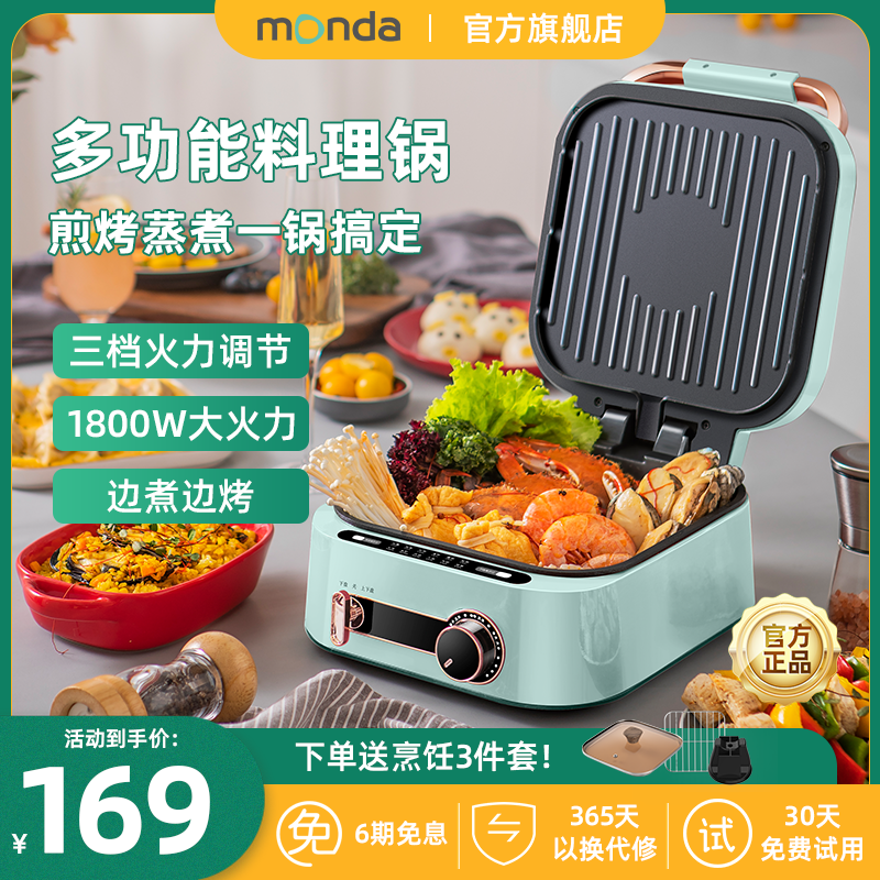 monda蒙达多功能料理锅家用电热火锅煎烤涮蒸一体式电煮锅电饼铛